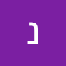 תמונת פרופיל